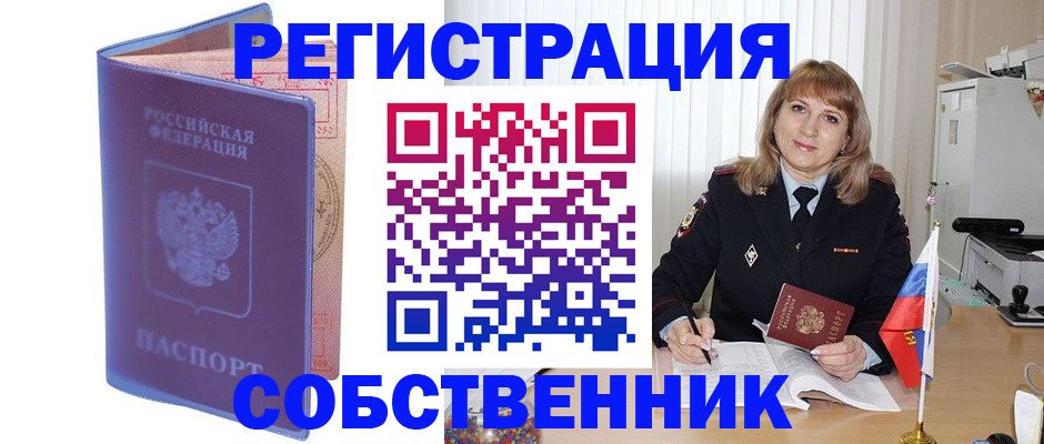 временная регистрация надежно в Пензенской области